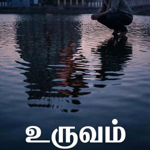 Uruvam