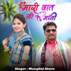 Mari Waat Ni Maani