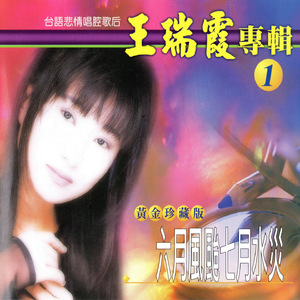 六月风台七月水灾