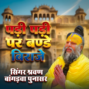 Padi Padi Pr Bande Biraje