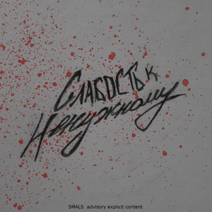 Гори полыхай