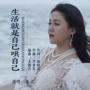 生活就是自己哄自己 (DJ默涵版)