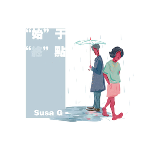 始于终点（Intro）