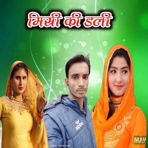 Misari Ki Dali (feat. Sabir Singer Mewati)