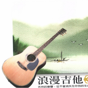 行船人的纯情曲