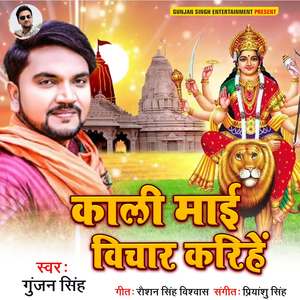 Kali Mai Bichar Karihe