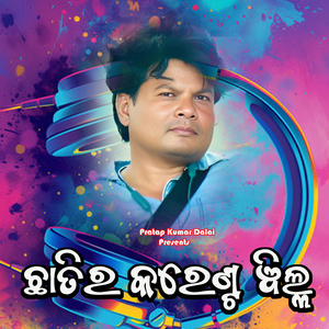 Chhatira Karent Bill