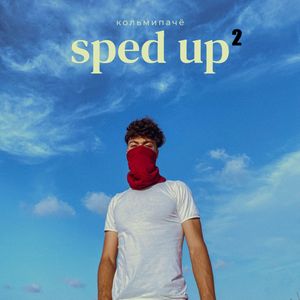 Универ (sped up)