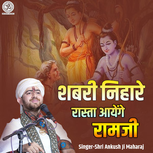 Shabari Nihare Rasta Aayenge Ramji