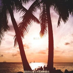 办公室工作时髦的爵士