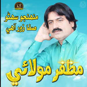 Muri Wanj Dil Ton Chari