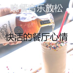 有趣星期五晚上情怀