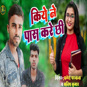 kiya Ne Pass Kare Chi