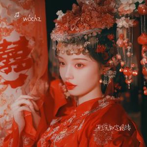 年少无知定姻缘