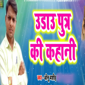 Udaw Putar Ki Kahani