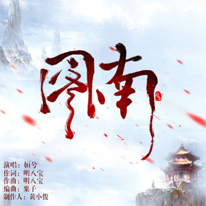 图南