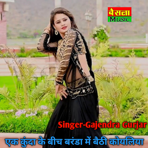 Ek Kunda Ke Bich Baranda Me Bethi Koyliya