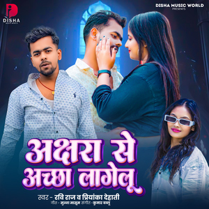 Akshara Se Achchha Lagelu