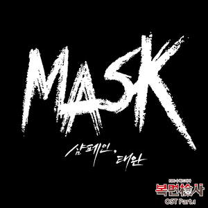 Mask