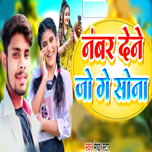 Number Dane Jo Ge Sona
