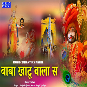Baba Khatu Wala Se