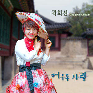 어우동 사랑 (Inst.)
