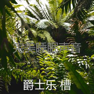 有趣午觉时间情怀