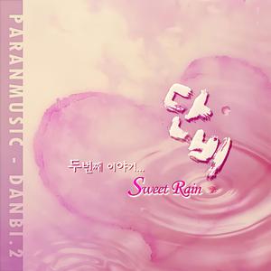 사랑은 언제나 그립다 (Ever Dear Love)