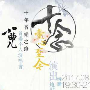 今我来兮（Cover 小旭音乐）