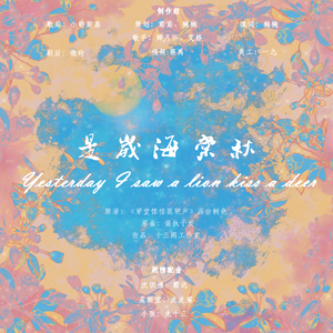 是岁海棠秋【剧情版】