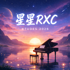 阶上曙光（重置）