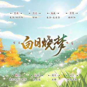 白日烧梦