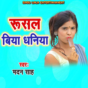 Rusal Biya Dhaniya