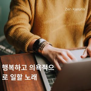 동기 부여를 위한 음악 - 부드러운 빗소리 - 베타 27Hz 바이노럴 웨이브