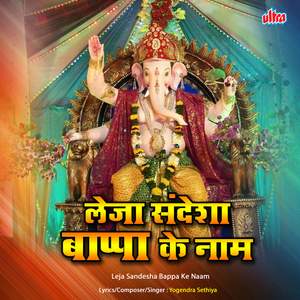 Bhuvan Me Bappa Khele Rang