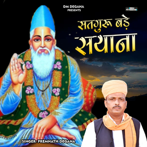 Sataguru Bade Sayana