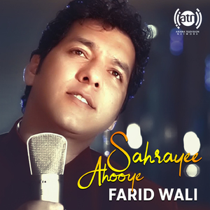 Ahooye Sahrayee