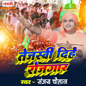 Tejashwi Dihe Rojgaar