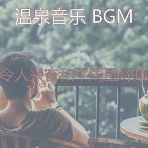 抚慰的缓解压力回忆