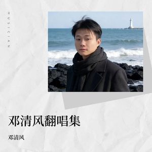 游山恋(戏腔版） 伴奏