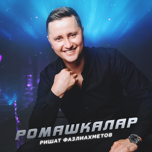 Ромашкалар