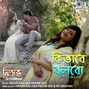 Kivabe Bolbo (From "Nistabdha")