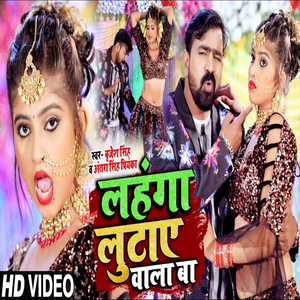 Lahanga Lutaye Wala Ba