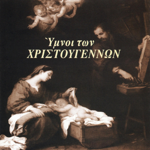 Εξεπλήττετο ο Ηρώδης, ήχος βαρύς τετράφωνος εκ του Γα