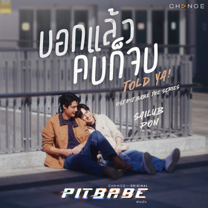 บอกแล้ว...คบก็จบ (Told ya) [From "PIT BABE THE SERIES"]