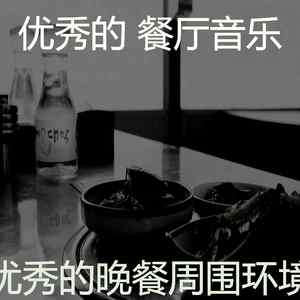 微妙的餐馆心情