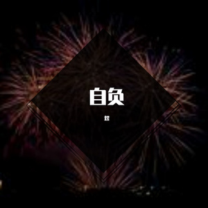 啊仔 (4)