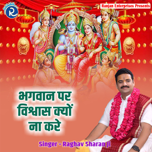 Bhagawan Par Vishvaas Kyu Na Kare