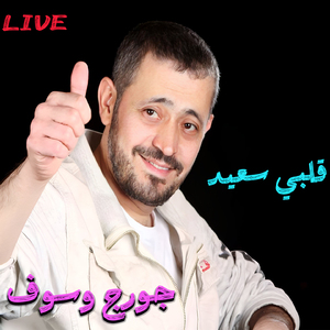 2Albi Sa3id (Live)