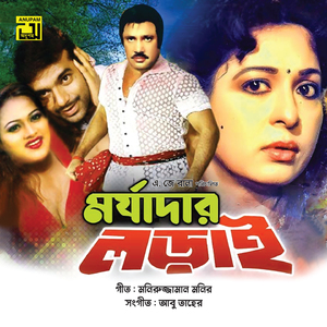 Dukkho To Chiro Sathi Shuk, Pt. 3 (Morzadar Lorai)